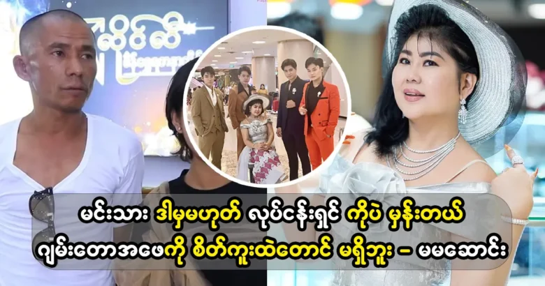 Singer Saung want to says about Model Jamtaw