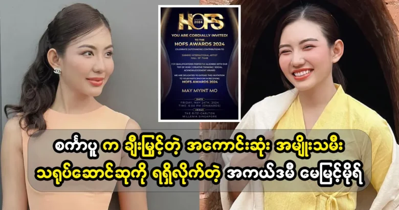 Model May Myint Mo won the best actress award