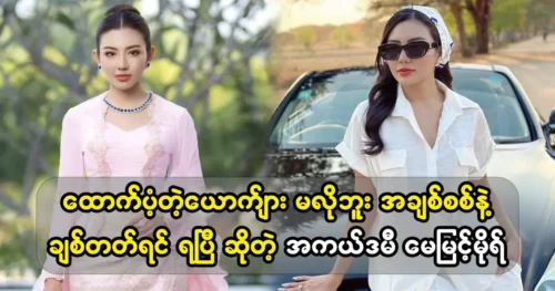 Actress May Myint Mo tallk about the business that she own