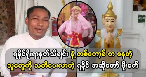 Singer Po Zaw told tik tok celebrities