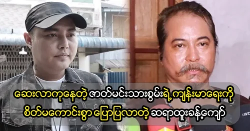 Actor Htoo Kyaw talk about the health of the actor Kwak