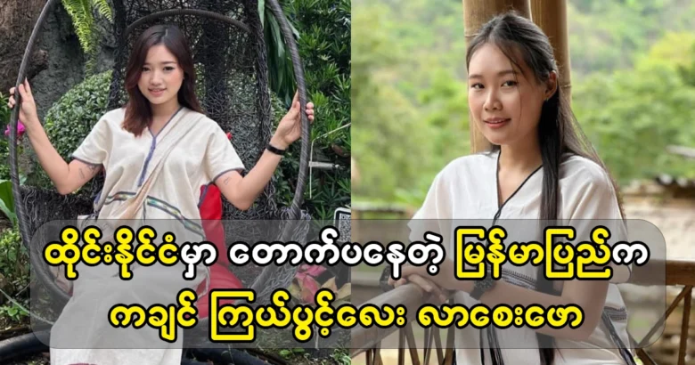 Model La Sai Pho was a Kachin star in Thailand