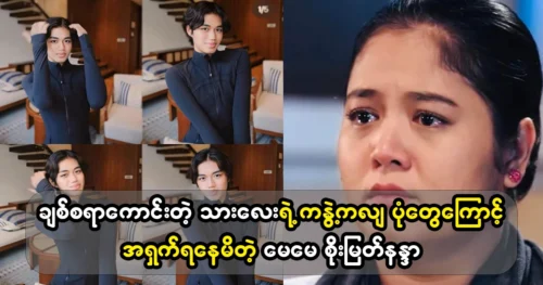 Actress Soe Myat Nanda want to become famous