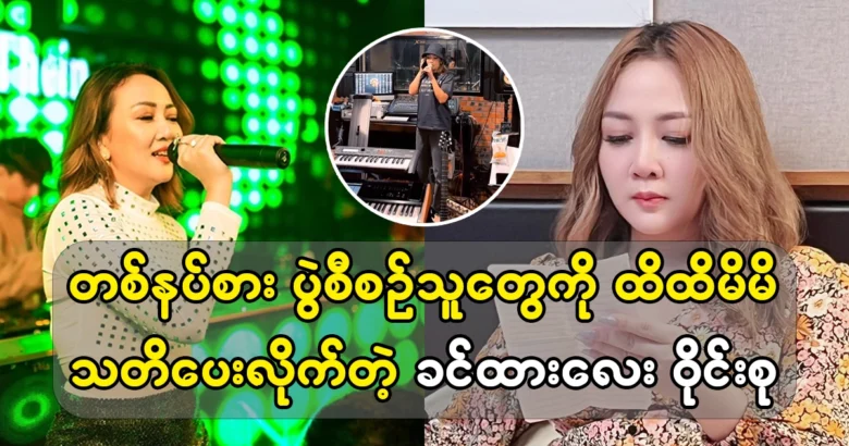 Singer Kyawsu Khaing Thein complained about the organizers