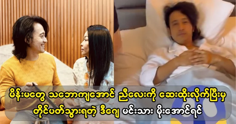 DJ actor Mo Aung Rin has done it again