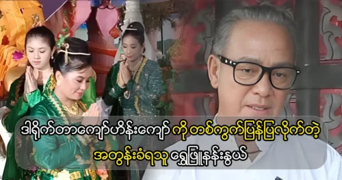 Director Kyaw Hein Kyaw showed a scene back