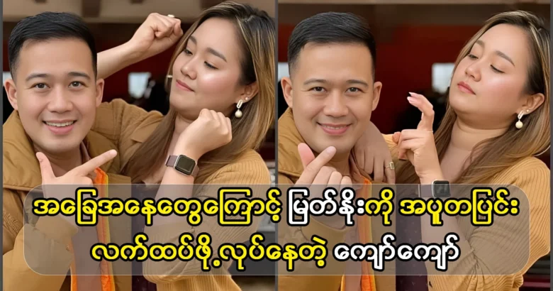 Actor Kyaw Kyaw is already saving money