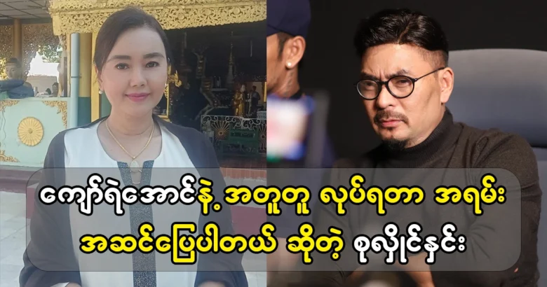 It is convenient to work together with Actor Kyaw Ye Aung