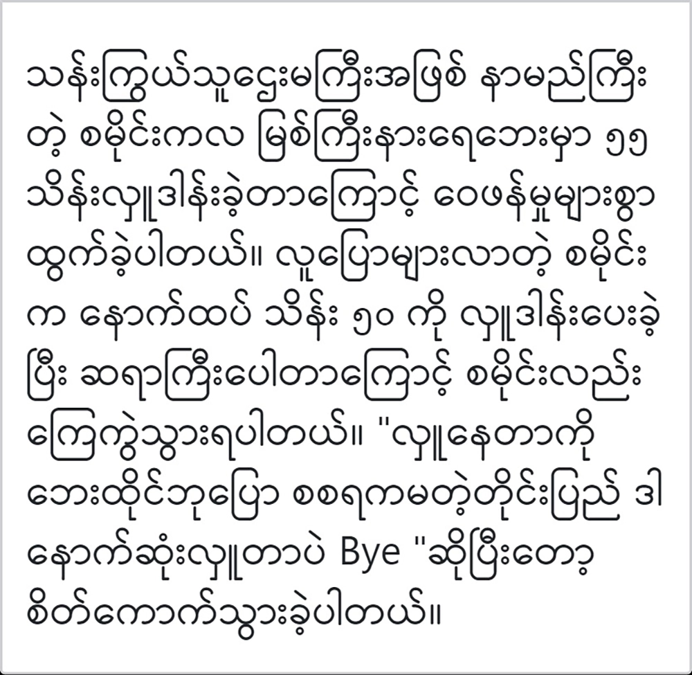 Actor Smile went to Myanmar because of the events