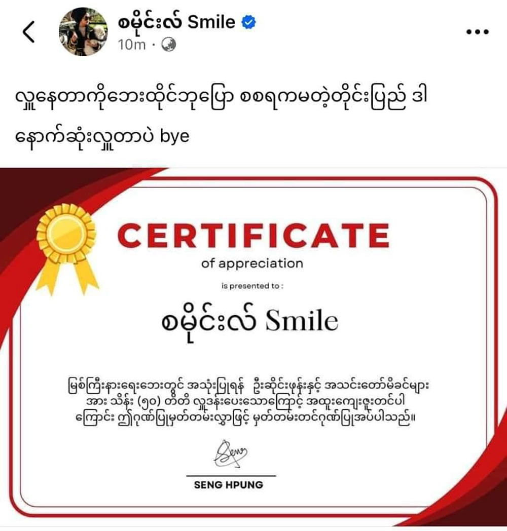 Actor Smile went to Myanmar because of the events