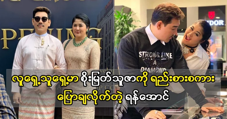 Singer Yan Aung and Singer Soe Myat Thuza create a music again