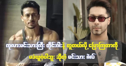 Actor Zell happy to say looks like Actor Tiger