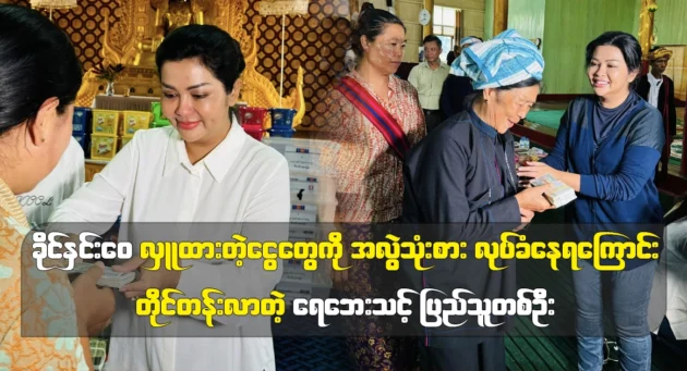  <img src="https://news.ovurl.com/wp-content/uploads/2024/09/KhineHnin4-09-30-132858-1.webp" alt="People affected by the flood have openly complained" class="custom-title-image">