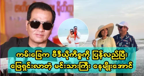 Actor Na Myo Aung was came back to clean up