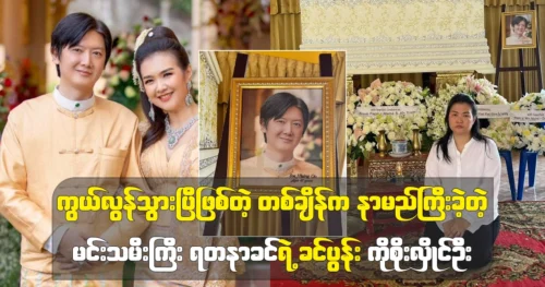 Once a famous actress Yadan Khin