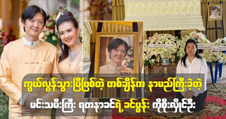 Once a famous actress Yadan Khin