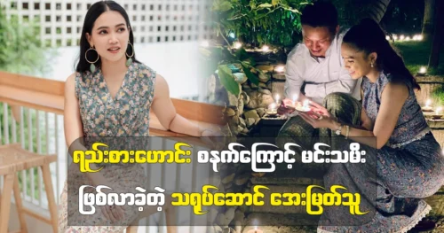 Singer Aye Myat Thu became an actress by doing something