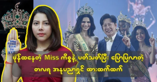 Actor Htar Htet Htet spoke about the miss issue