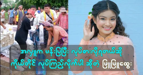 Model Phu Phu Htwe showed the donation