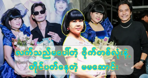 Model Saung want to get the music special awards