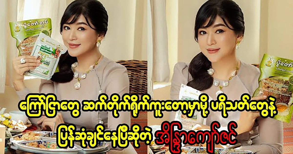 Actress Indra Kyaw Zin is about to resume her artistic career