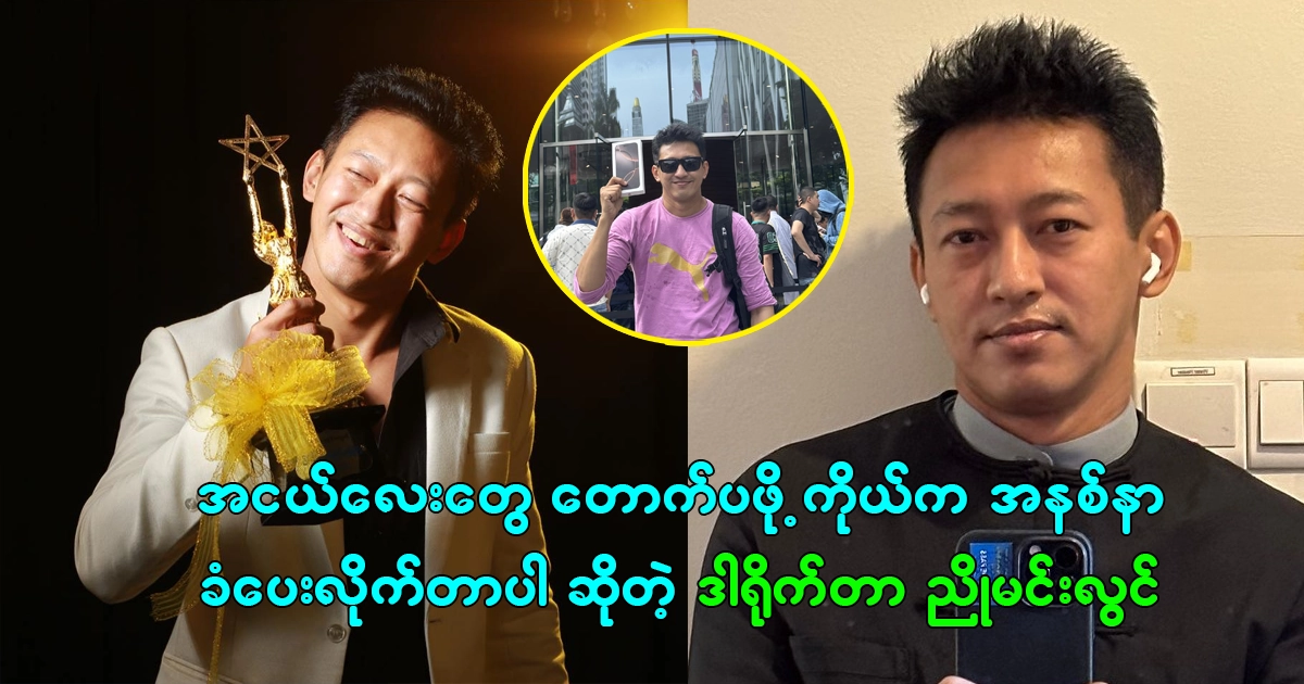 Actor Nyo Min Lwin says he is only working as a director