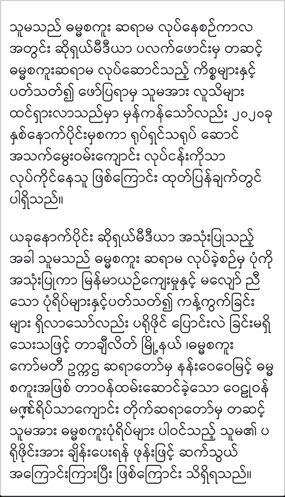 Model Nang Wei Wei Myint has been dismissed from the team