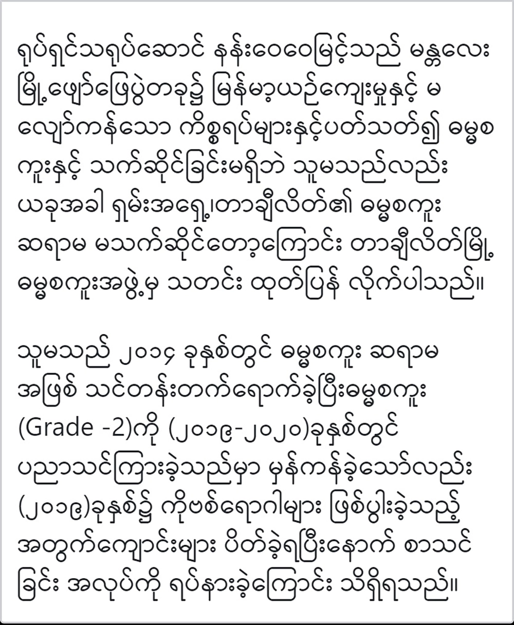 Model Nang Wei Wei Myint has been dismissed from the team