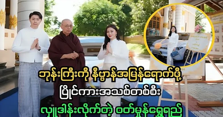 A model Pusung Shwe Sye bought a new sports car