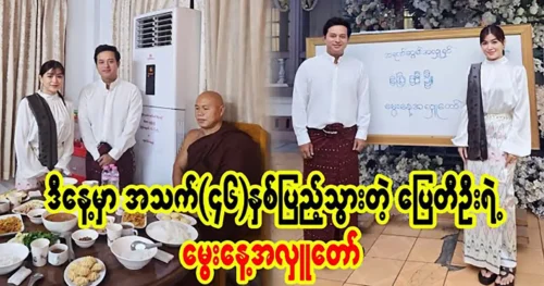 Academy Prince Pyay Ti Oo turns 46