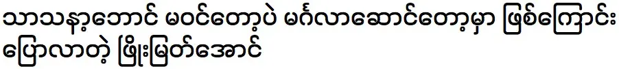 Singer Phyo Myat Aung says he will get the new album