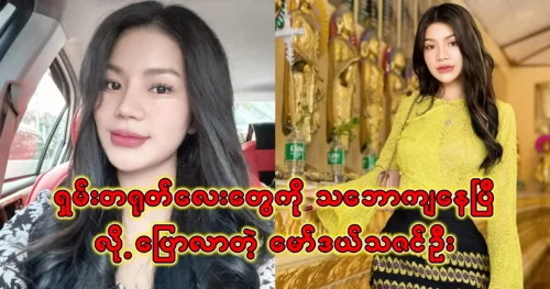 Actor Thazin Oo says she has an awards of singing