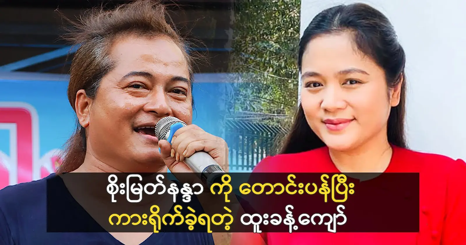 Actor Htoo Khant Kyaw has a great movie for singing