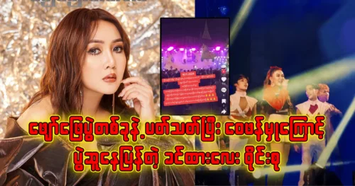 Singer Vain Su Khaing Thein is singing in Thailand again