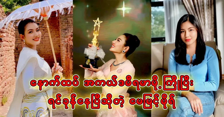 Actress May Myint Mo is already excited about the Academy Award