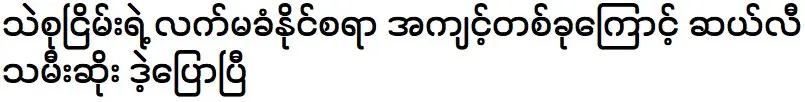 Sally Shwe Thet said she has a best awards of acting