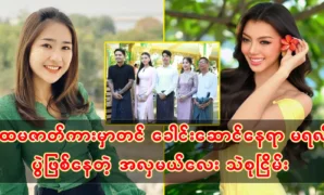 Actor Naw Pho Ae Tha and Miss Thae Su Nyein are competing for the lead actress role 