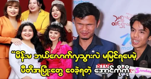 New singer Aung Ko Ko says he is thrilled