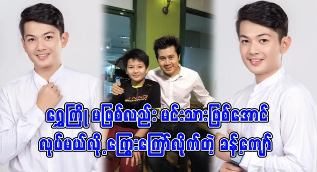 Model Khant Kyaw says he will become an actor 