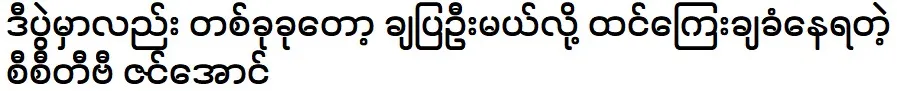 Referee Zin Aung is expected to show something in this match