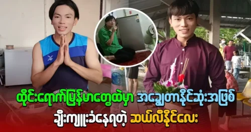 Sally Naing is praised as the most frugal of the Burmese in Thailand