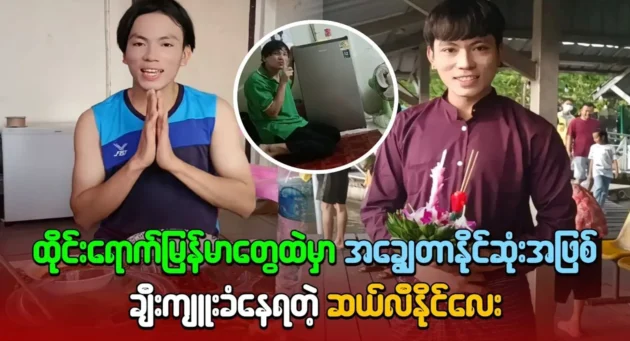 Sally Naing is praised as the most frugal of the Burmese in Thailand 