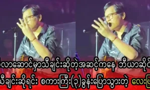 Singer Layphyu accidentally gets a rewards on the stage 