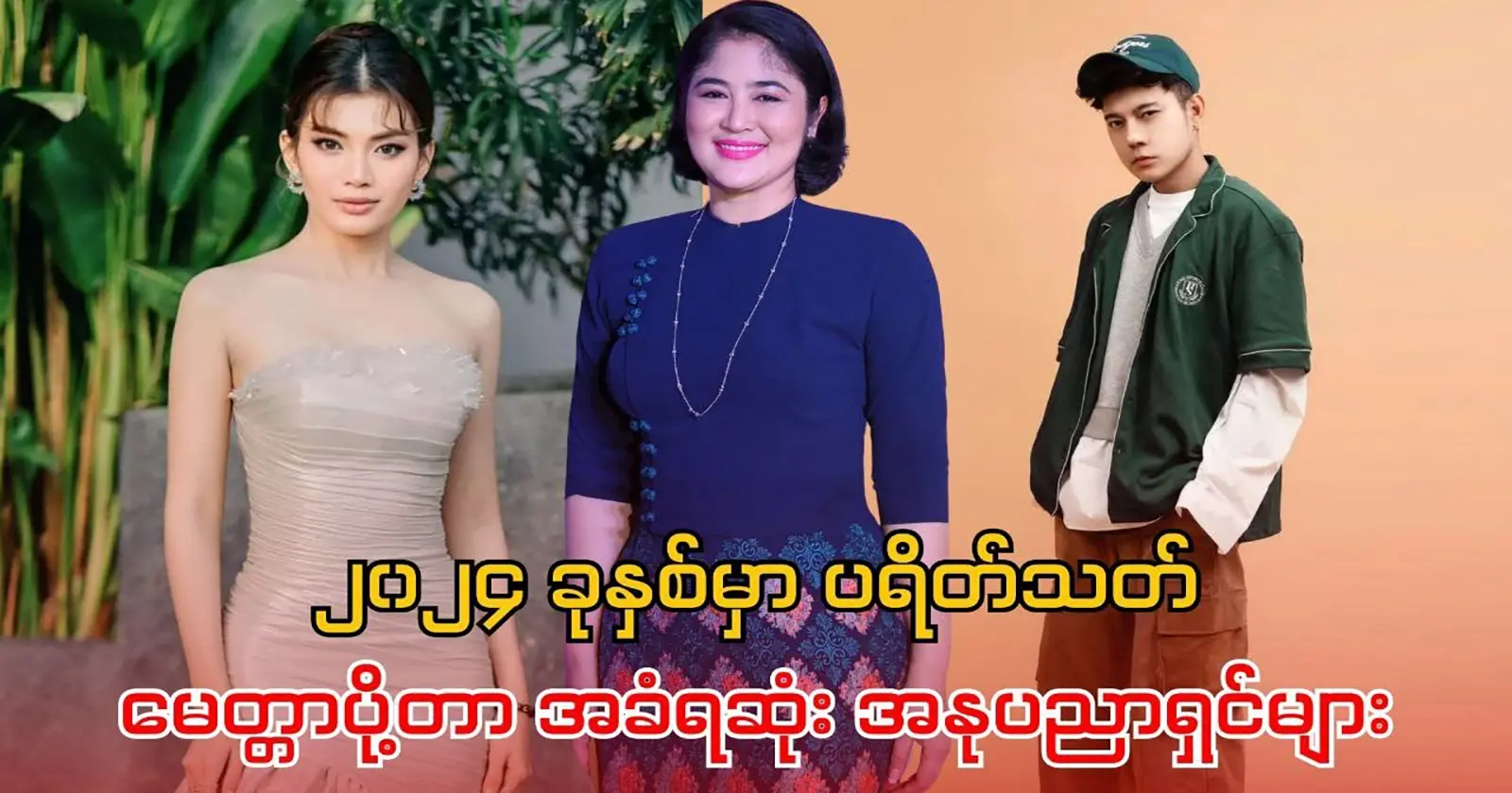 Myanmar artists are receiving support from fans 