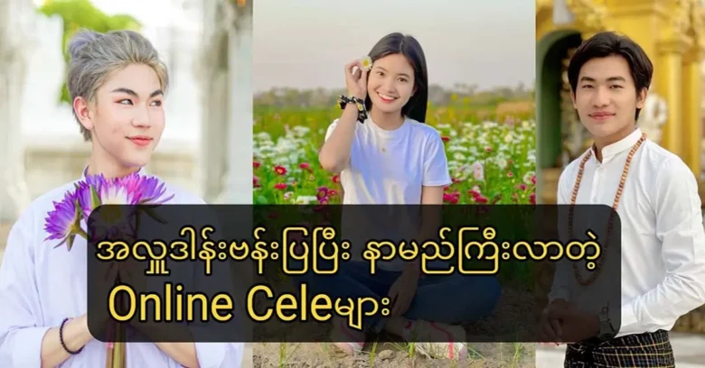 Model Phyu Phyu has become popular with charities <img src="https://news.ovurl.com/wp-content/uploads/ovurl/2023/07/3-07-13-124053.jpg" alt="Model Phyu Phyu has become popular with charities">